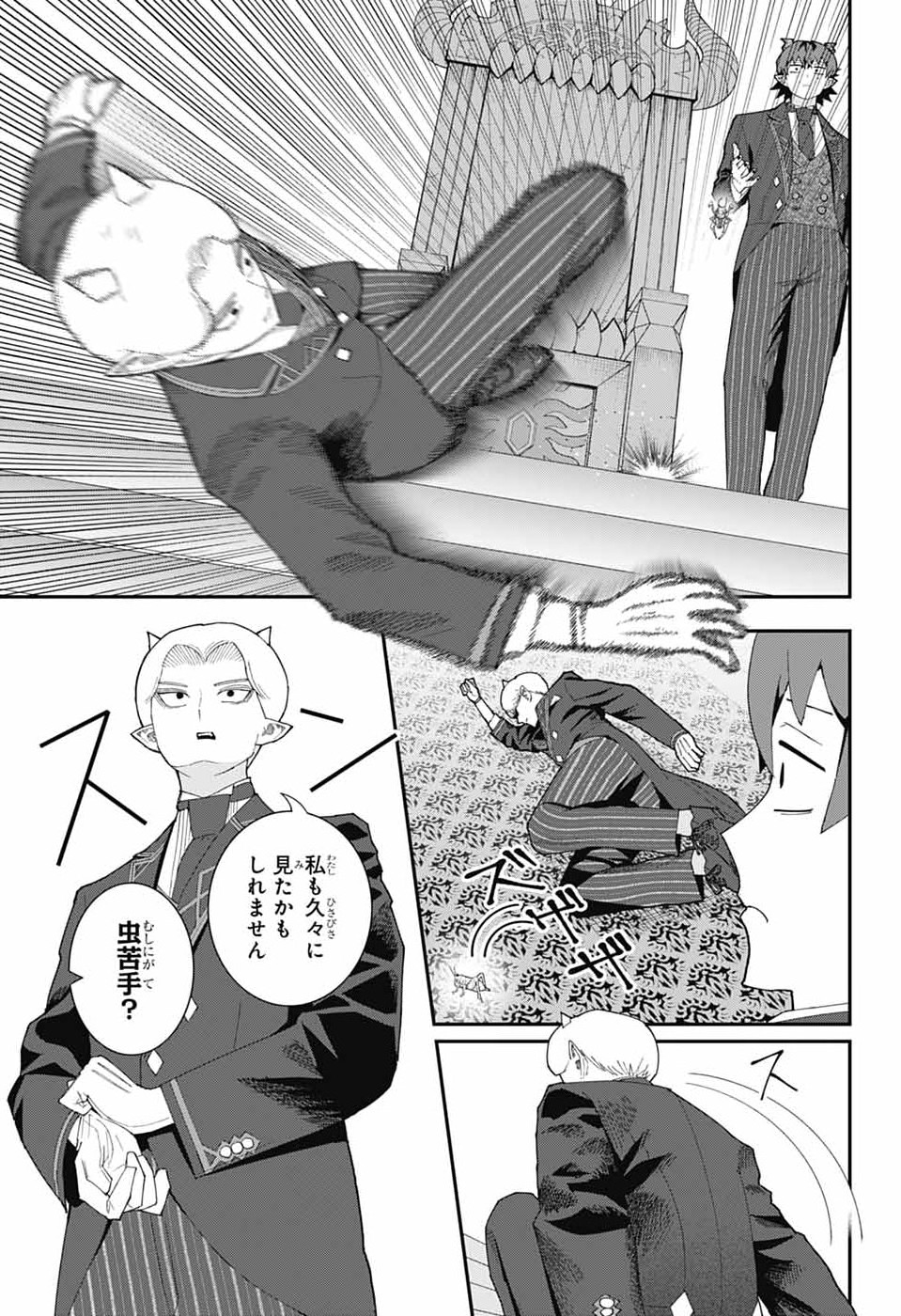 Maou-Jou Sideway - Chapter 25 - Page 20