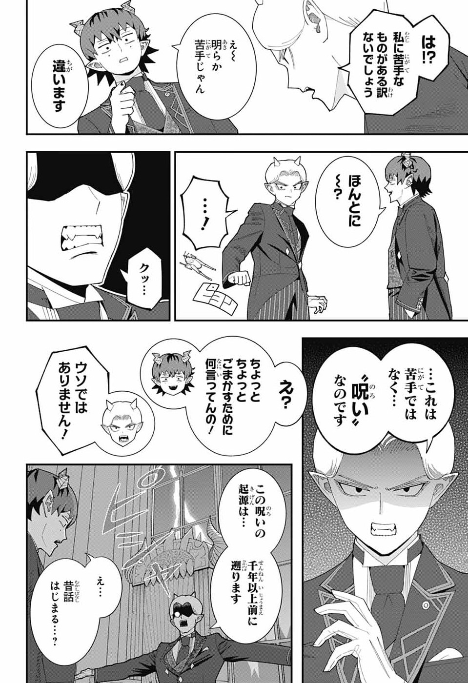 Maou-Jou Sideway - Chapter 25 - Page 21