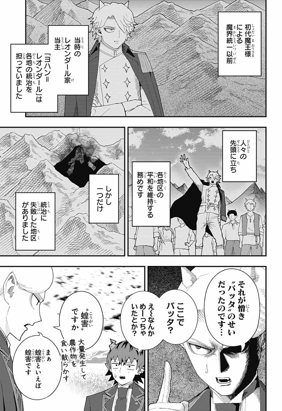 Maou-Jou Sideway - Chapter 25 - Page 22