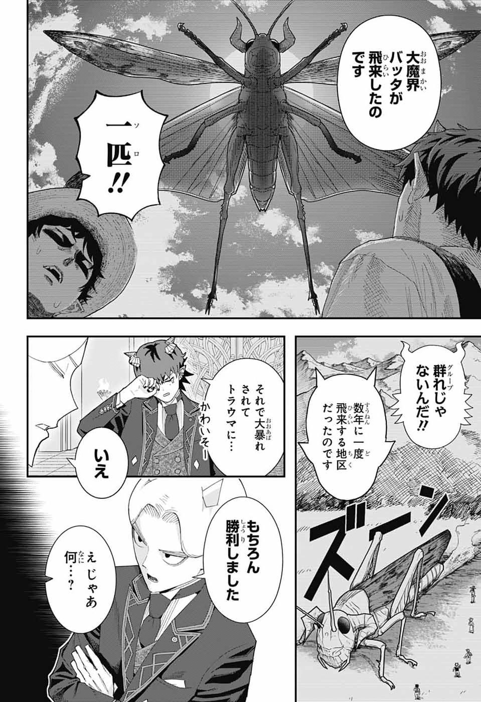 Maou-Jou Sideway - Chapter 25 - Page 23