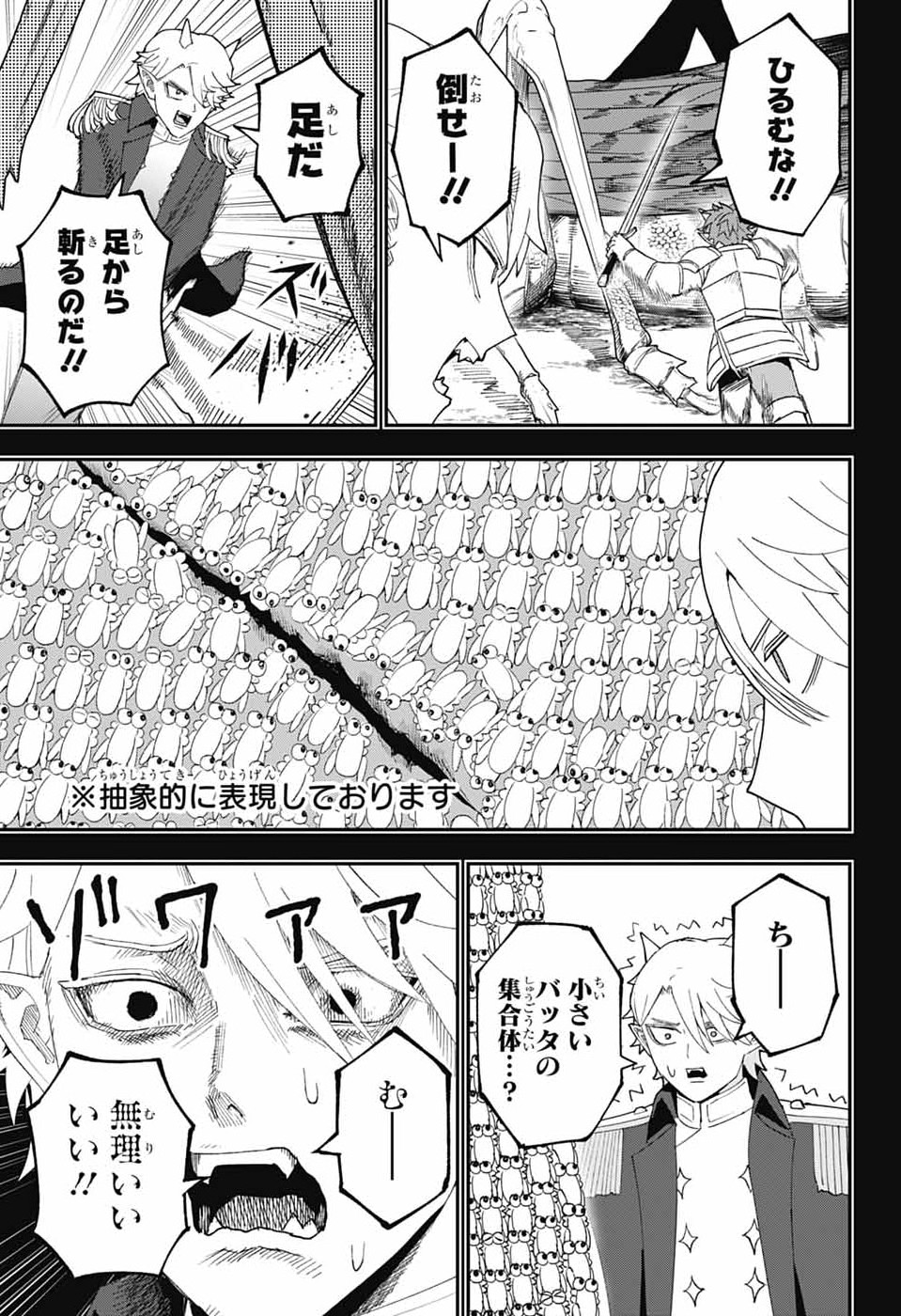 Maou-Jou Sideway - Chapter 25 - Page 24
