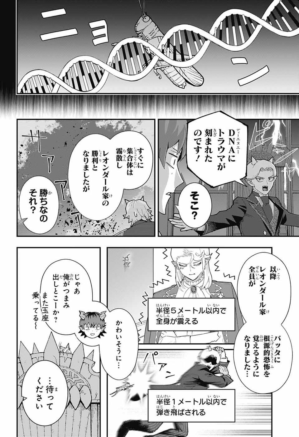 Maou-Jou Sideway - Chapter 25 - Page 25