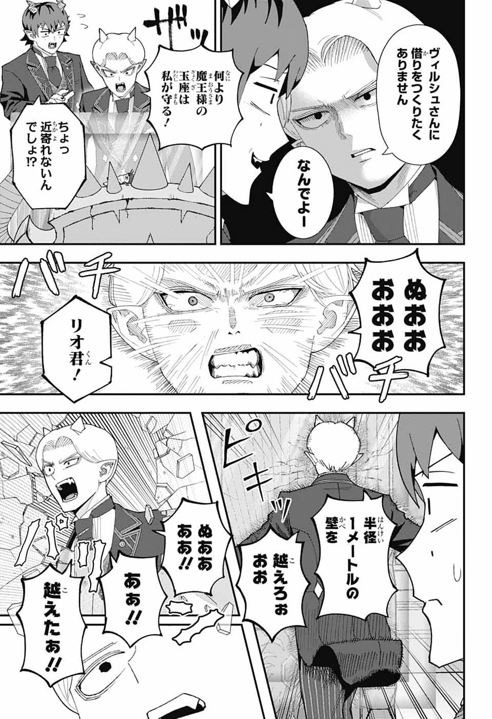 Maou-Jou Sideway - Chapter 25 - Page 26