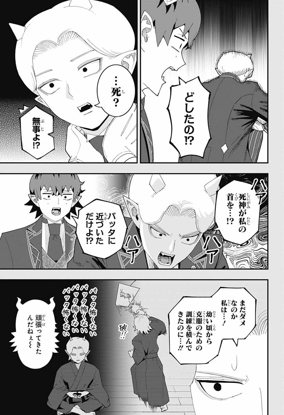 Maou-Jou Sideway - Chapter 25 - Page 28