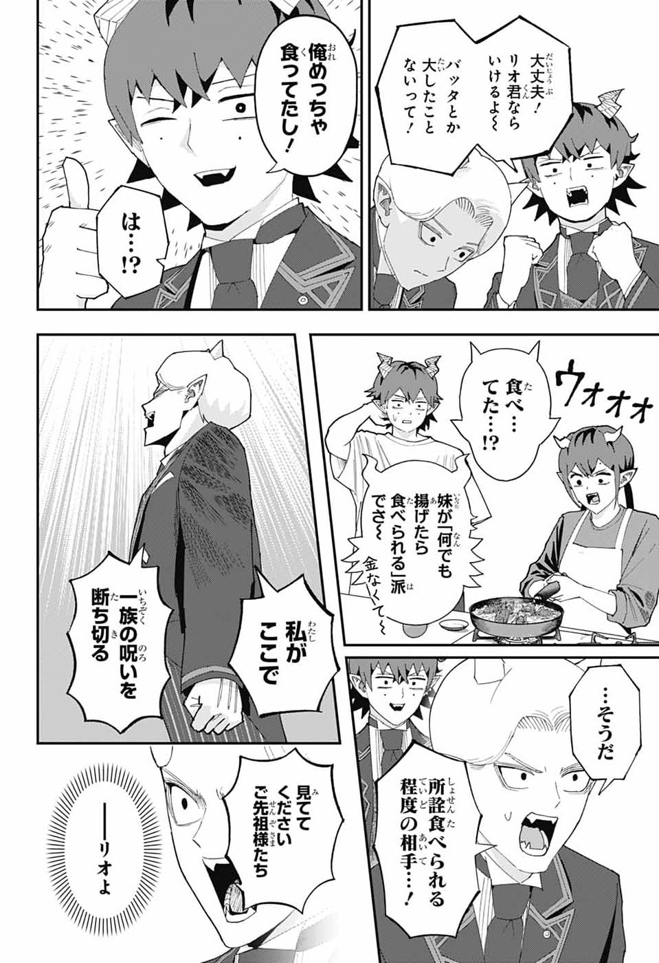 Maou-Jou Sideway - Chapter 25 - Page 29