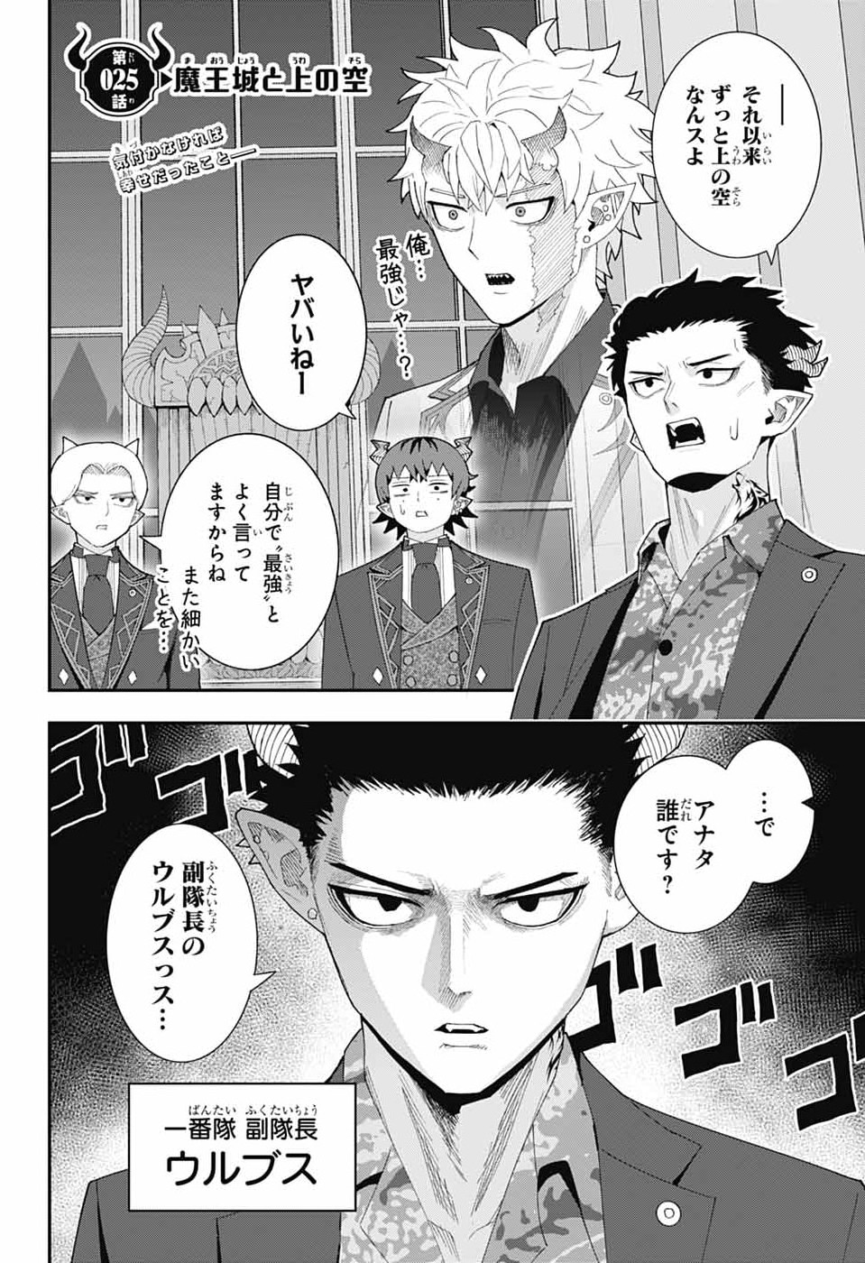 Maou-Jou Sideway - Chapter 25 - Page 3