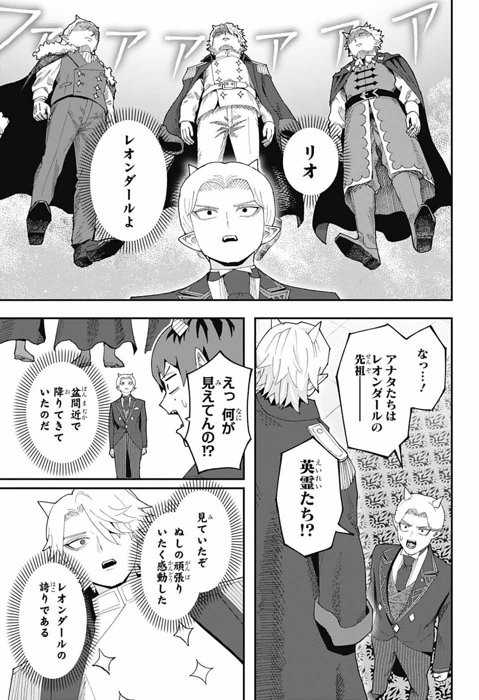 Maou-Jou Sideway - Chapter 25 - Page 30
