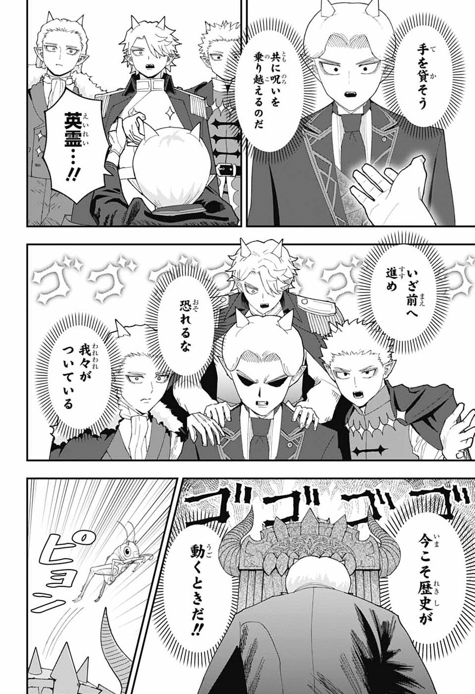 Maou-Jou Sideway - Chapter 25 - Page 31