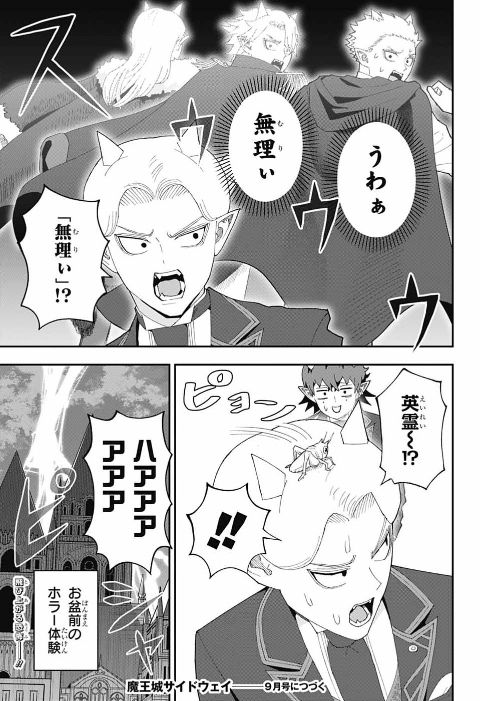 Maou-Jou Sideway - Chapter 25 - Page 32