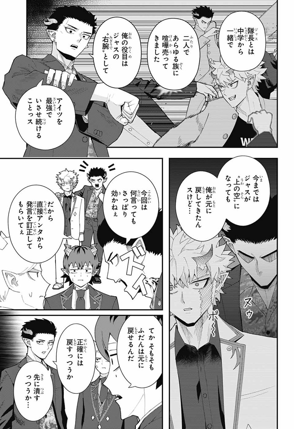 Maou-Jou Sideway - Chapter 25 - Page 4