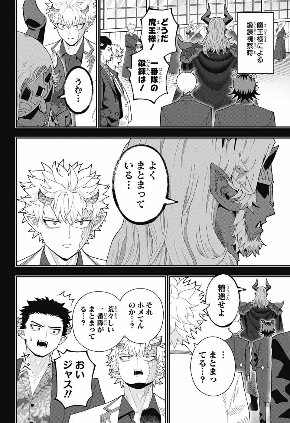 Maou-Jou Sideway - Chapter 25 - Page 5