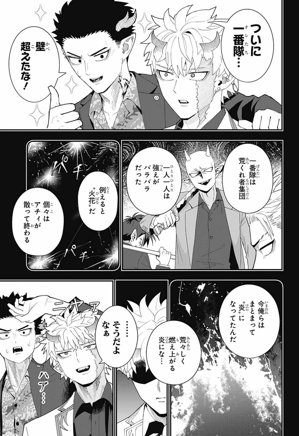 Maou-Jou Sideway - Chapter 25 - Page 6