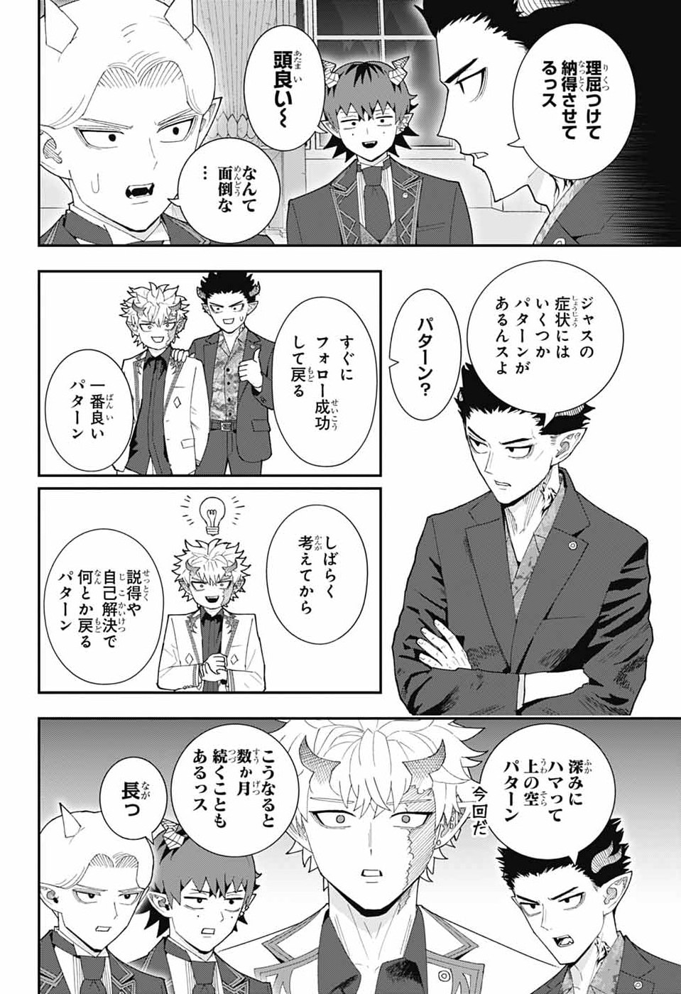 Maou-Jou Sideway - Chapter 25 - Page 7