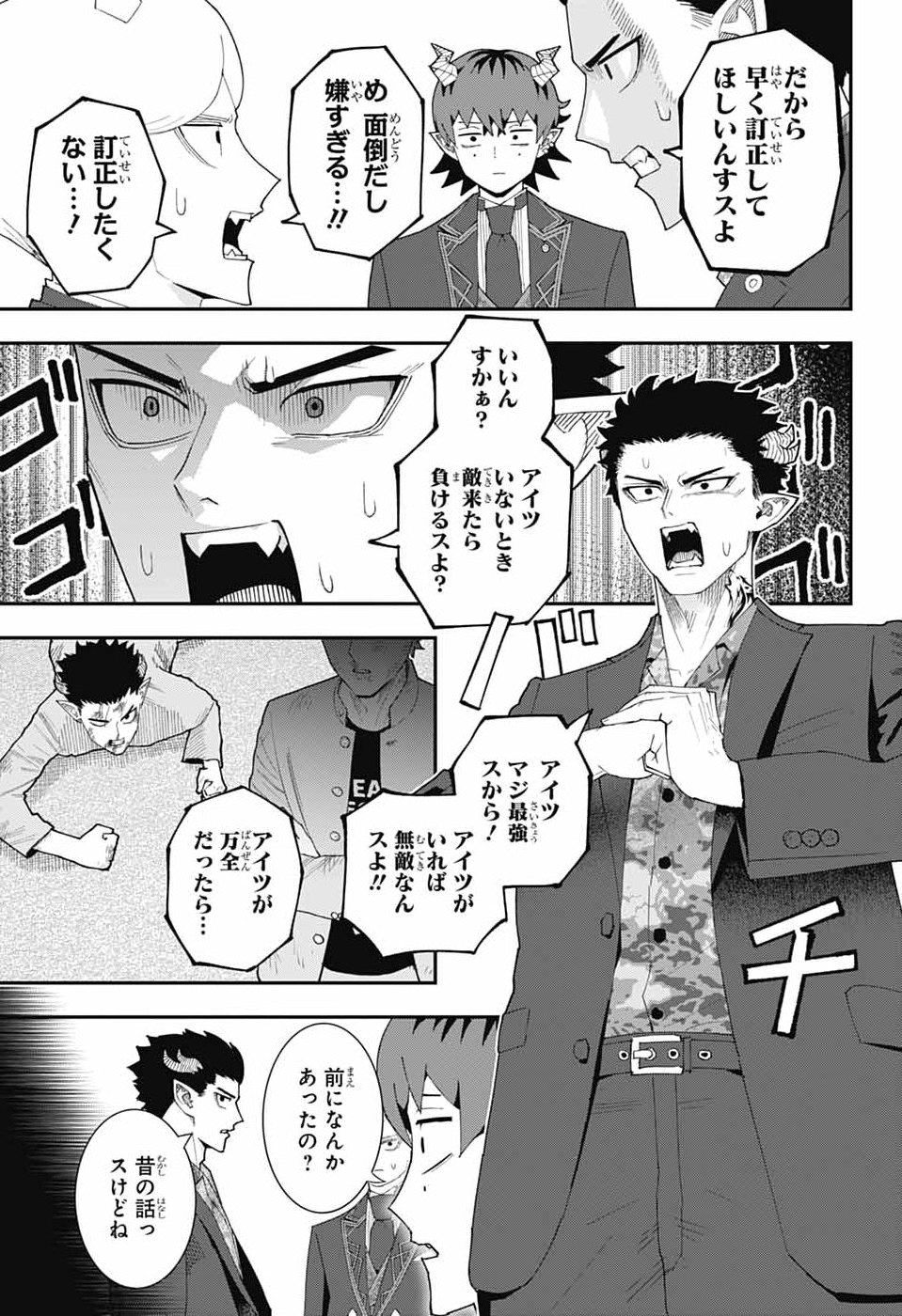 Maou-Jou Sideway - Chapter 25 - Page 8