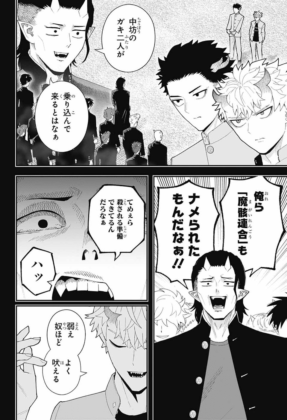 Maou-Jou Sideway - Chapter 25 - Page 9