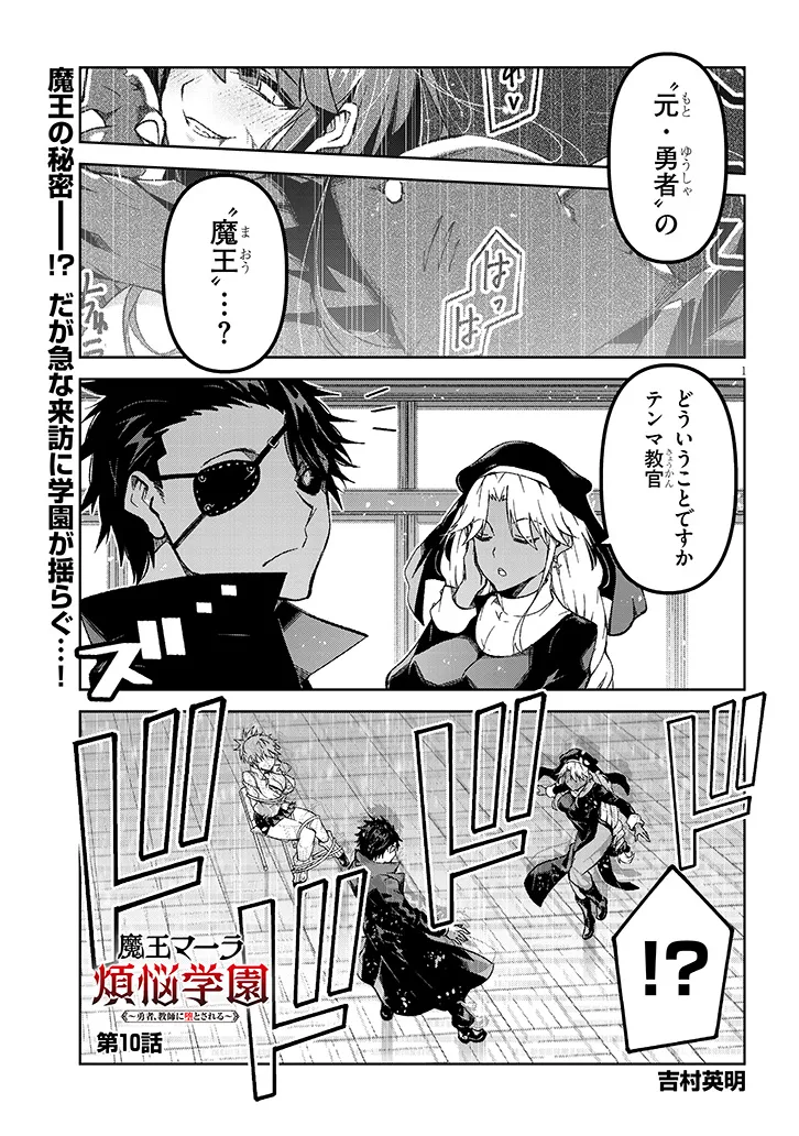 Maou Mara Bonnou Gakuen: Yuusha, Kyoushi ni Otosareru - Chapter 10.1 - Page 1