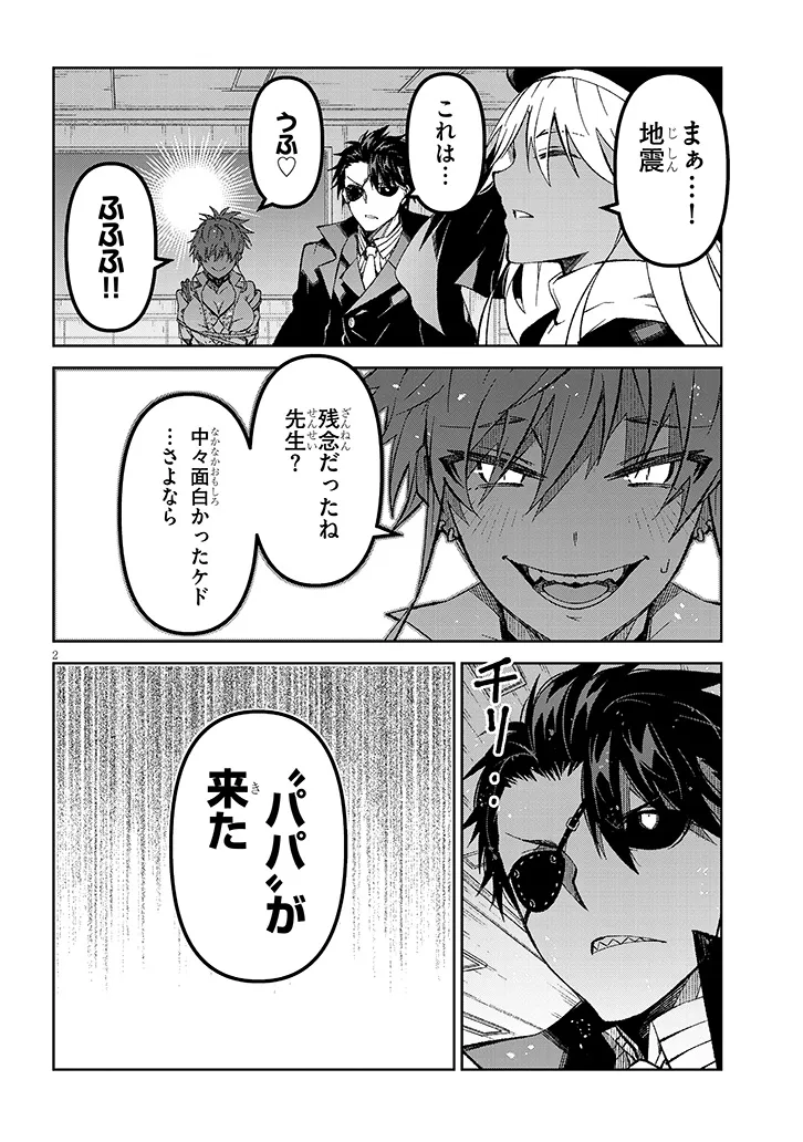 Maou Mara Bonnou Gakuen: Yuusha, Kyoushi ni Otosareru - Chapter 10.1 - Page 2