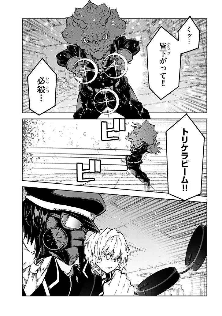 Maou Mara Bonnou Gakuen: Yuusha, Kyoushi ni Otosareru - Chapter 10.1 - Page 5