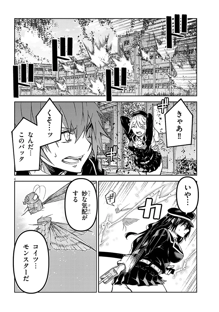 Maou Mara Bonnou Gakuen: Yuusha, Kyoushi ni Otosareru - Chapter 10.1 - Page 6
