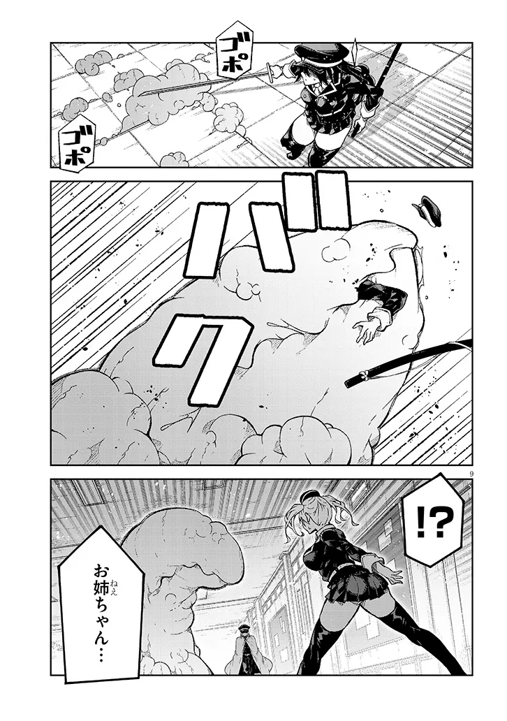 Maou Mara Bonnou Gakuen: Yuusha, Kyoushi ni Otosareru - Chapter 10.1 - Page 9