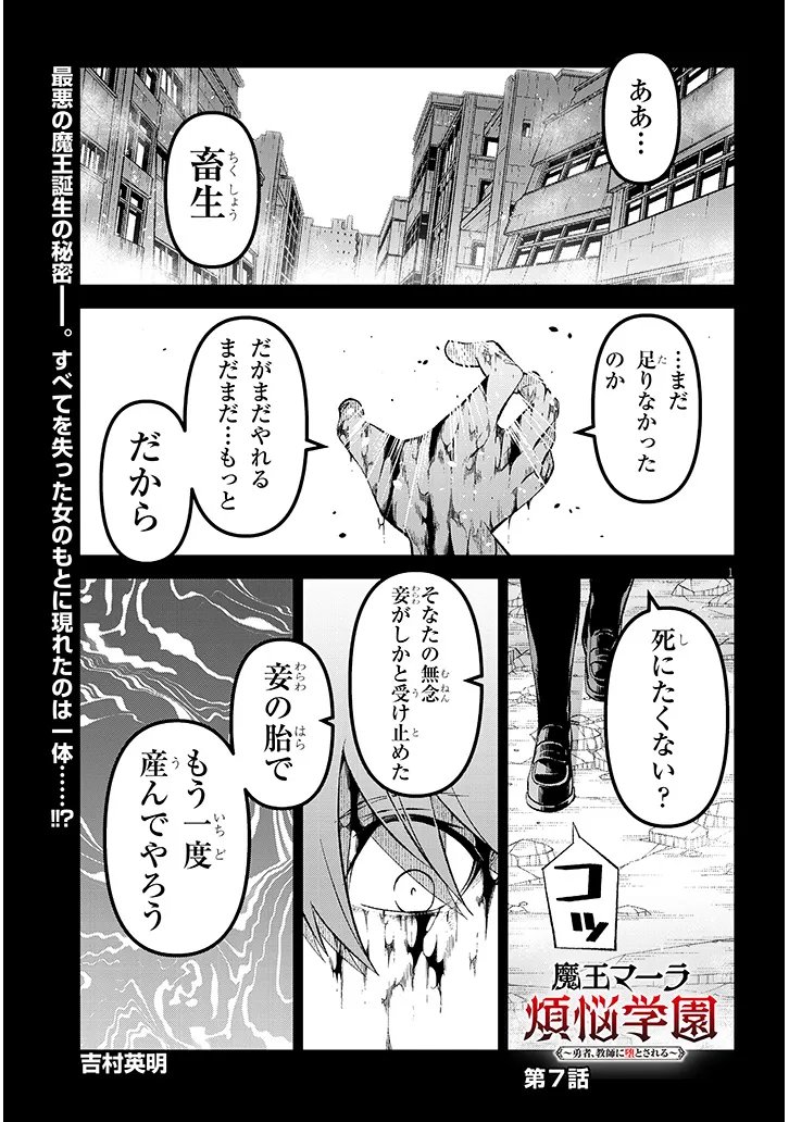 Maou Mara Bonnou Gakuen: Yuusha, Kyoushi ni Otosareru - Chapter 7.1 - Page 1