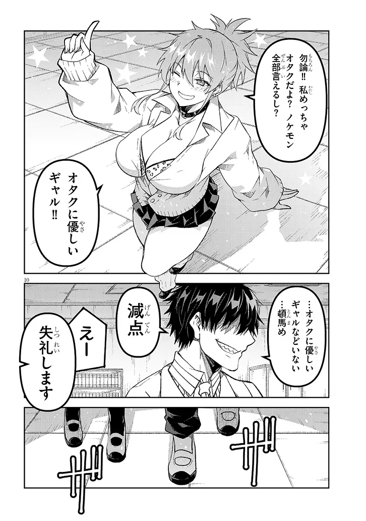 Maou Mara Bonnou Gakuen: Yuusha, Kyoushi ni Otosareru - Chapter 7.1 - Page 10