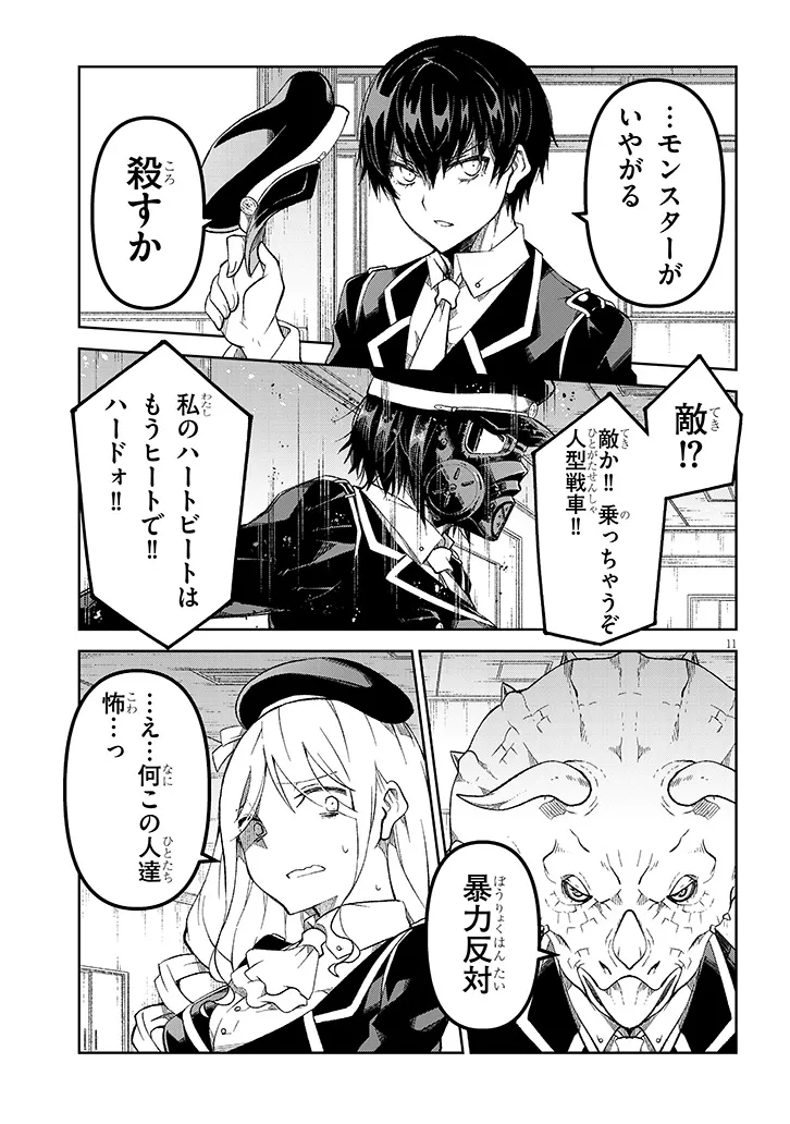 Maou Mara Bonnou Gakuen: Yuusha, Kyoushi ni Otosareru - Chapter 7.1 - Page 11