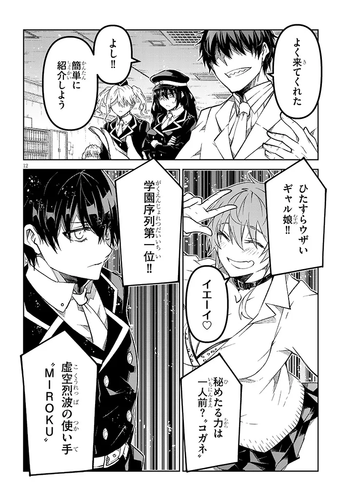 Maou Mara Bonnou Gakuen: Yuusha, Kyoushi ni Otosareru - Chapter 7.1 - Page 12