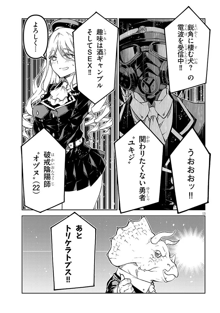 Maou Mara Bonnou Gakuen: Yuusha, Kyoushi ni Otosareru - Chapter 7.1 - Page 13