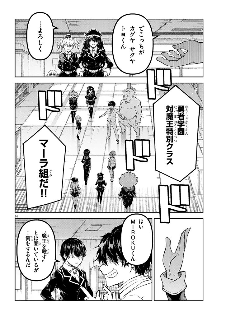 Maou Mara Bonnou Gakuen: Yuusha, Kyoushi ni Otosareru - Chapter 7.1 - Page 14