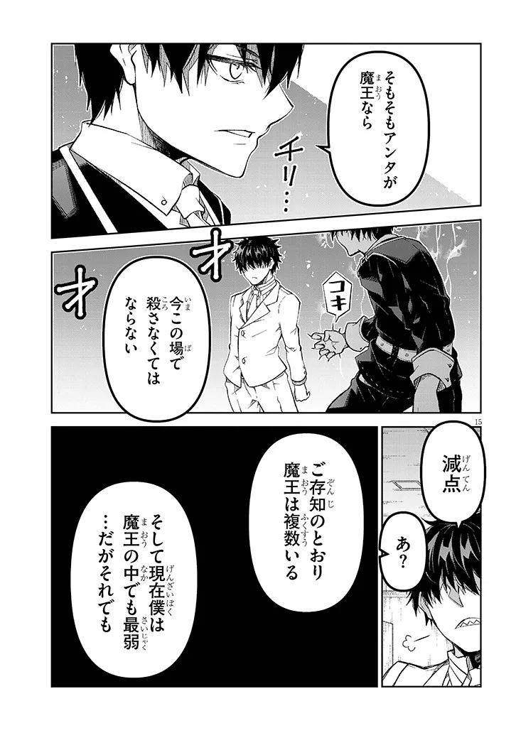 Maou Mara Bonnou Gakuen: Yuusha, Kyoushi ni Otosareru - Chapter 7.1 - Page 15
