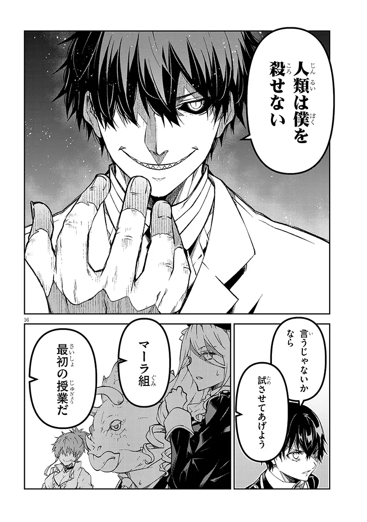 Maou Mara Bonnou Gakuen: Yuusha, Kyoushi ni Otosareru - Chapter 7.1 - Page 16
