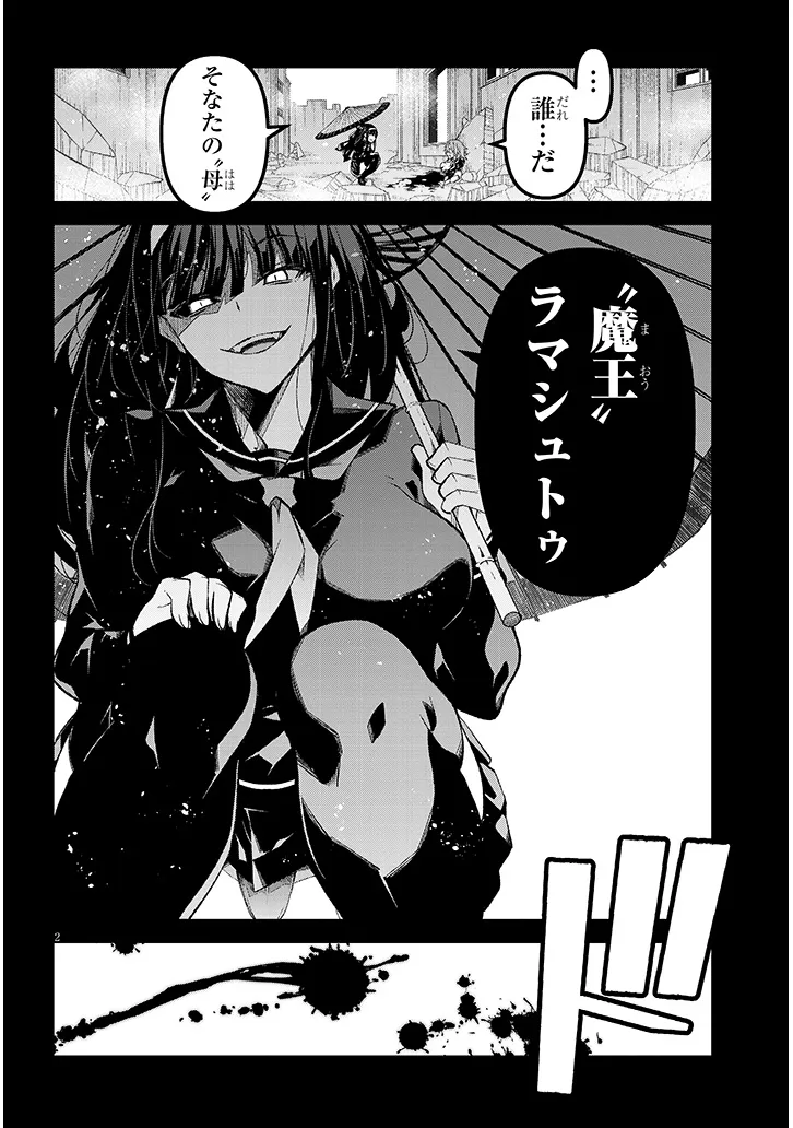 Maou Mara Bonnou Gakuen: Yuusha, Kyoushi ni Otosareru - Chapter 7.1 - Page 2