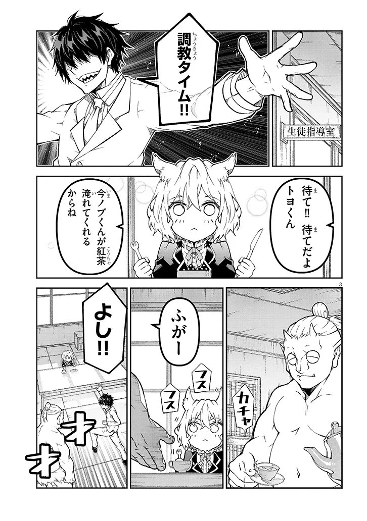 Maou Mara Bonnou Gakuen: Yuusha, Kyoushi ni Otosareru - Chapter 7.1 - Page 3