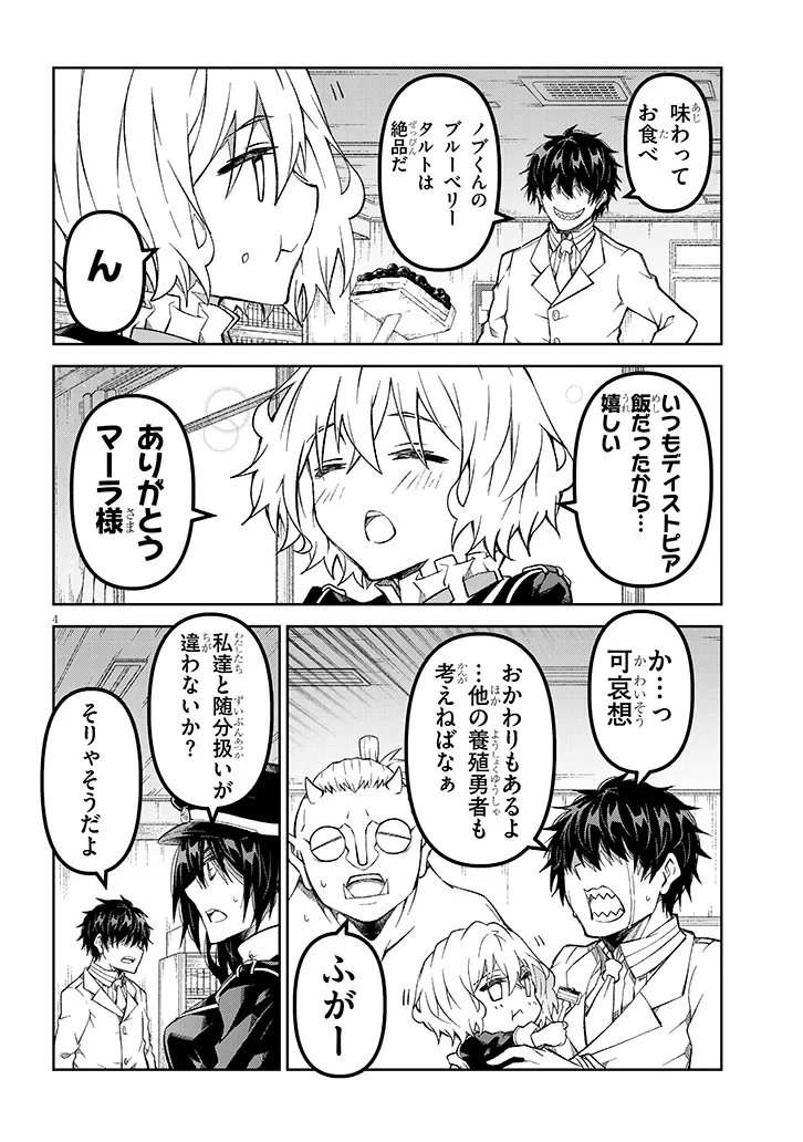 Maou Mara Bonnou Gakuen: Yuusha, Kyoushi ni Otosareru - Chapter 7.1 - Page 4