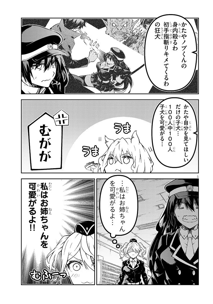 Maou Mara Bonnou Gakuen: Yuusha, Kyoushi ni Otosareru - Chapter 7.1 - Page 5