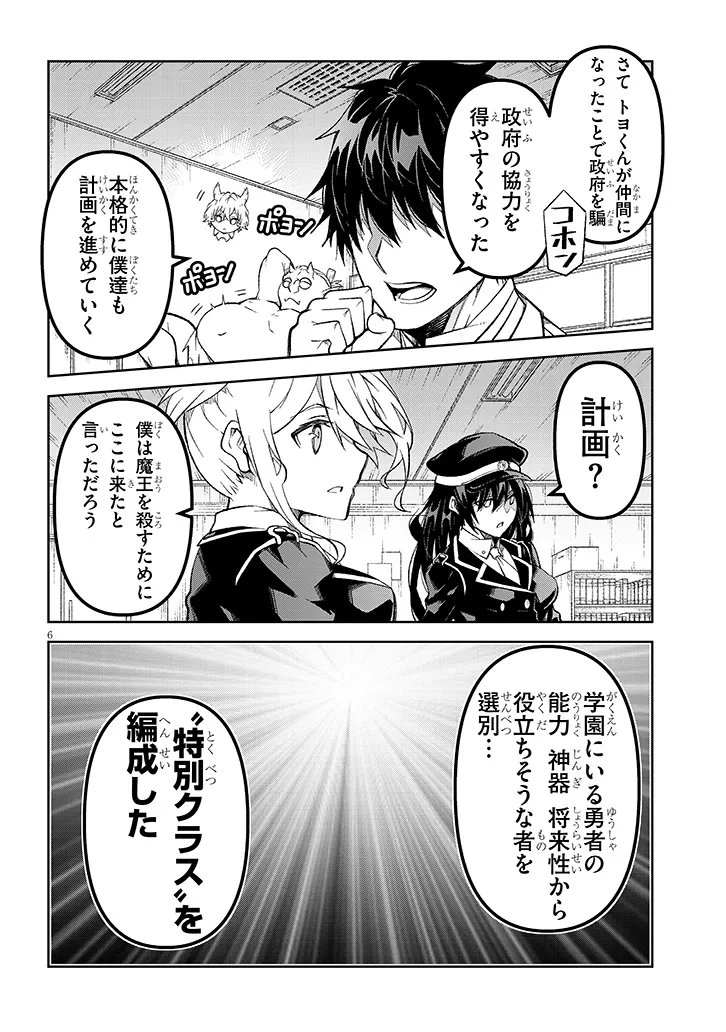 Maou Mara Bonnou Gakuen: Yuusha, Kyoushi ni Otosareru - Chapter 7.1 - Page 6