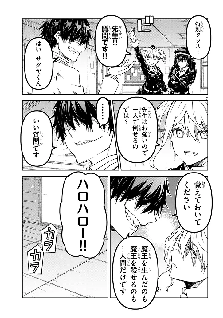 Maou Mara Bonnou Gakuen: Yuusha, Kyoushi ni Otosareru - Chapter 7.1 - Page 7