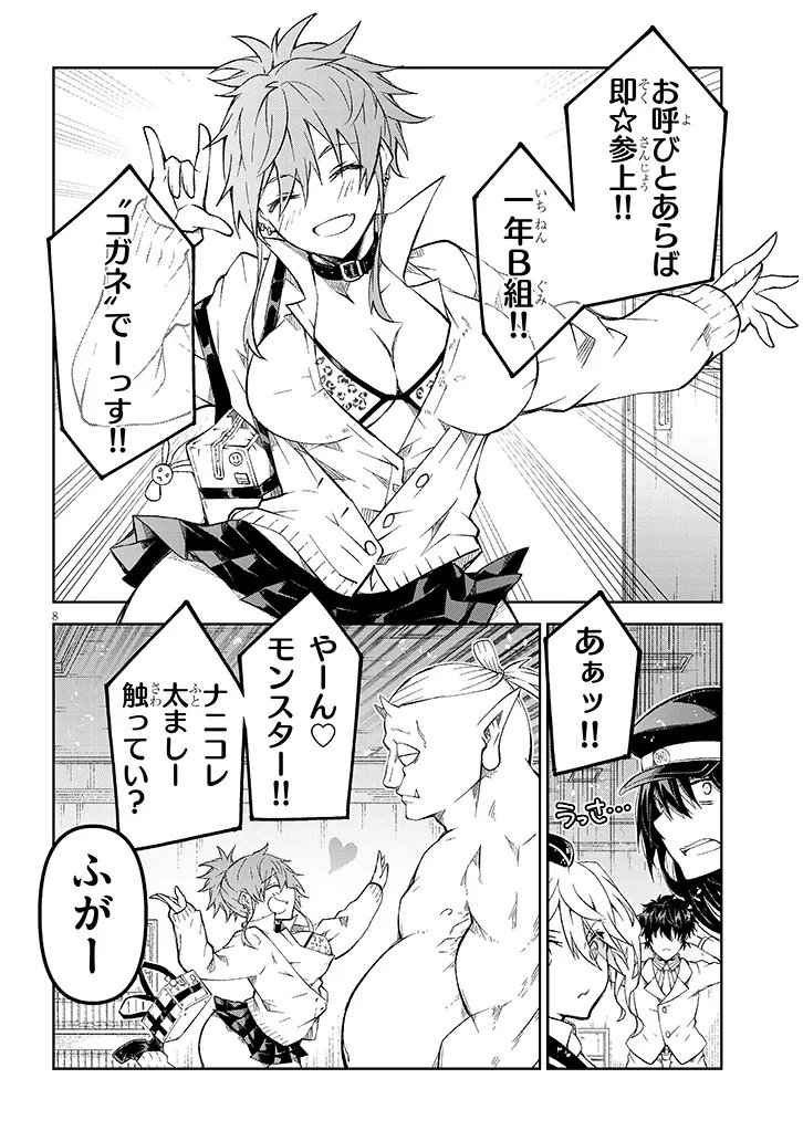 Maou Mara Bonnou Gakuen: Yuusha, Kyoushi ni Otosareru - Chapter 7.1 - Page 8