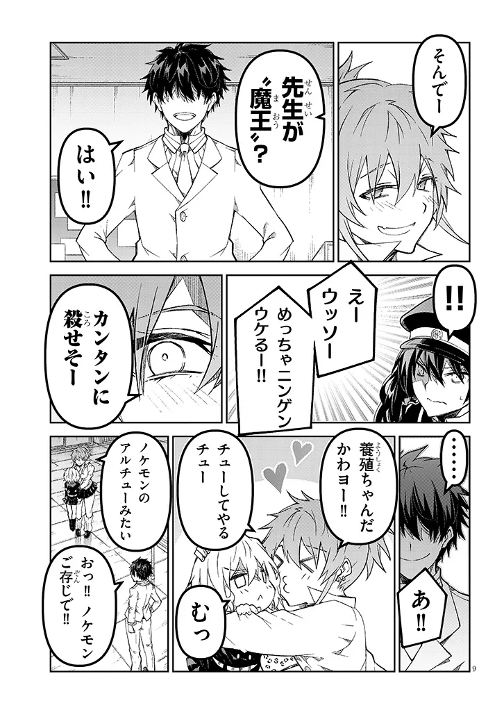 Maou Mara Bonnou Gakuen: Yuusha, Kyoushi ni Otosareru - Chapter 7.1 - Page 9