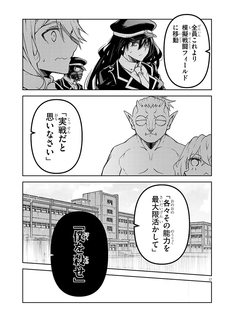 Maou Mara Bonnou Gakuen: Yuusha, Kyoushi ni Otosareru - Chapter 7.2 - Page 1