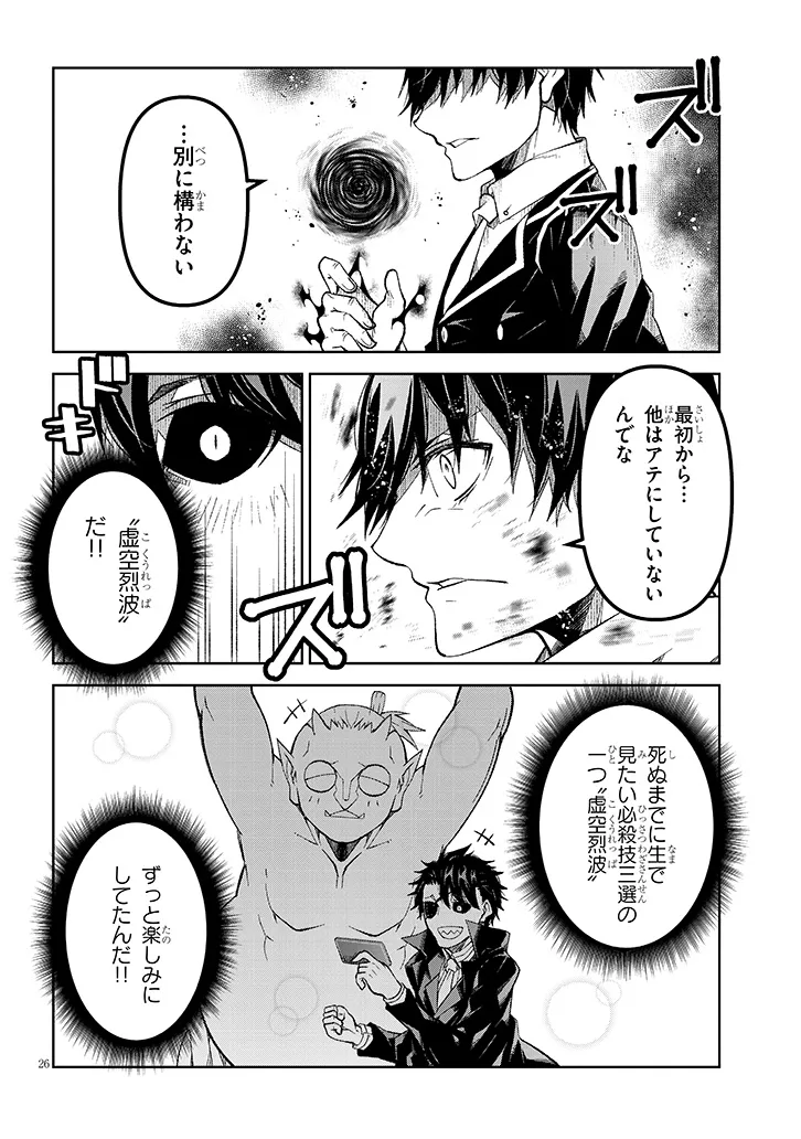 Maou Mara Bonnou Gakuen: Yuusha, Kyoushi ni Otosareru - Chapter 7.2 - Page 10