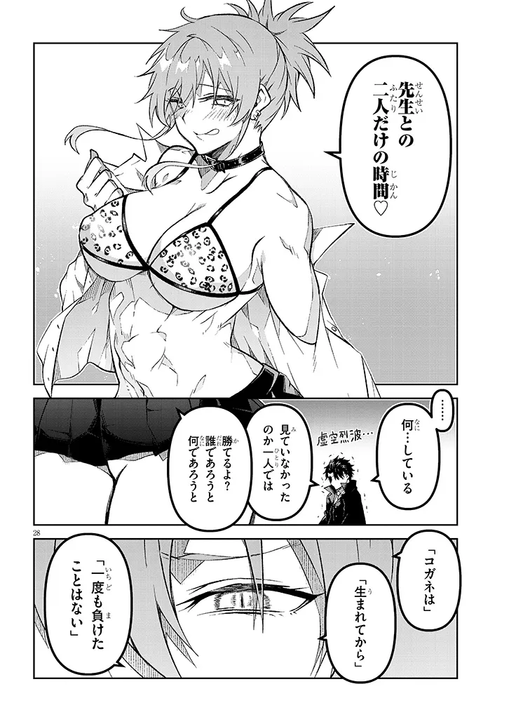 Maou Mara Bonnou Gakuen: Yuusha, Kyoushi ni Otosareru - Chapter 7.2 - Page 12