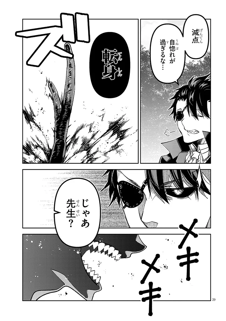Maou Mara Bonnou Gakuen: Yuusha, Kyoushi ni Otosareru - Chapter 7.2 - Page 13