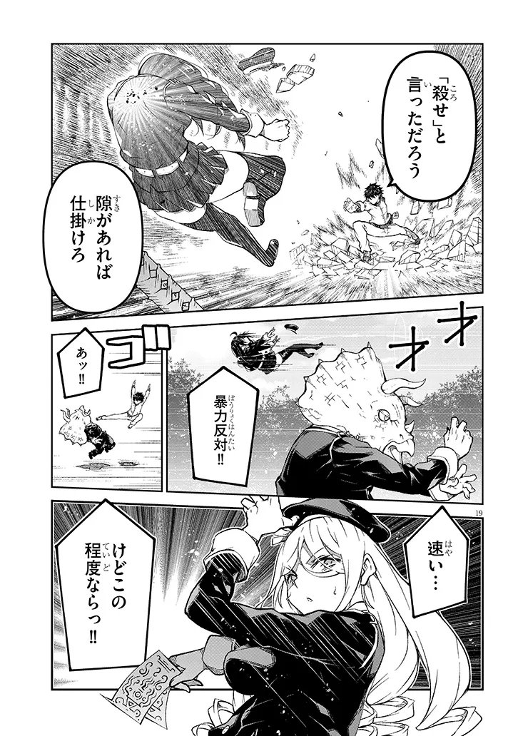 Maou Mara Bonnou Gakuen: Yuusha, Kyoushi ni Otosareru - Chapter 7.2 - Page 3