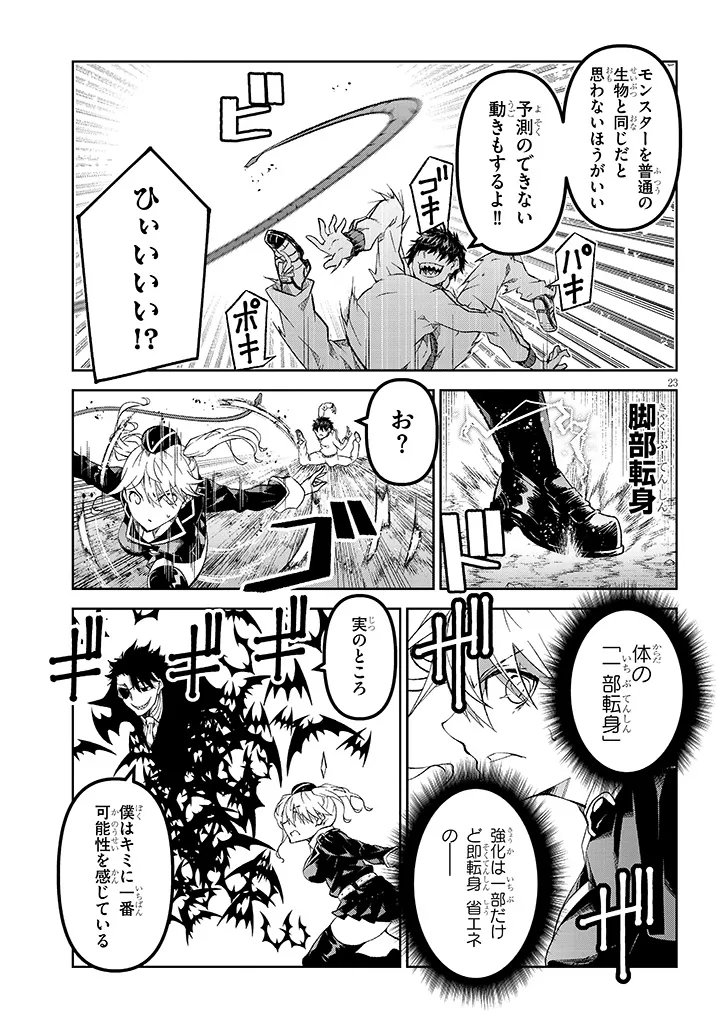 Maou Mara Bonnou Gakuen: Yuusha, Kyoushi ni Otosareru - Chapter 7.2 - Page 7