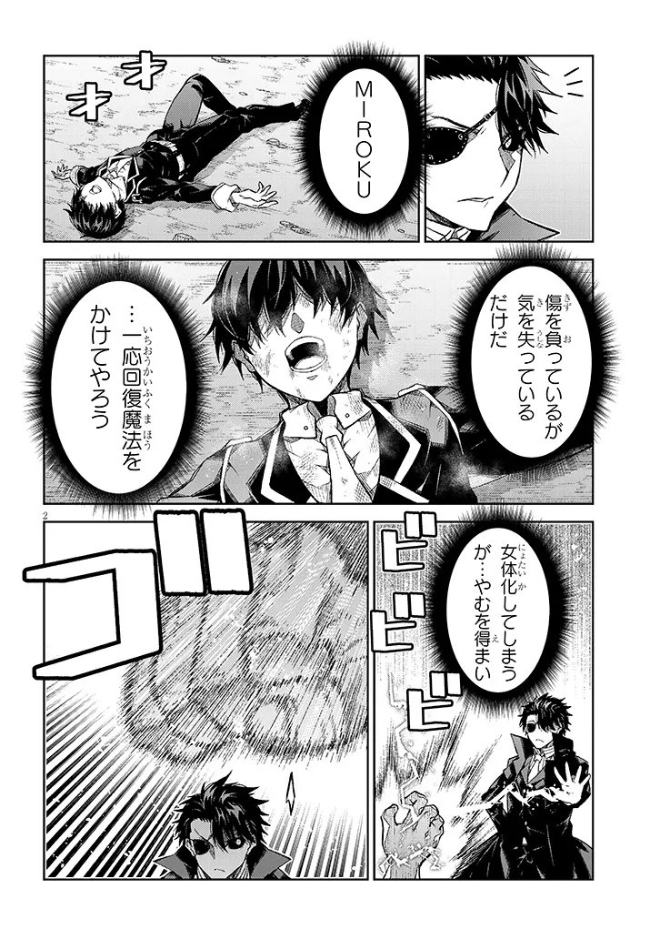 Maou Mara Bonnou Gakuen: Yuusha, Kyoushi ni Otosareru - Chapter 8.1 - Page 1