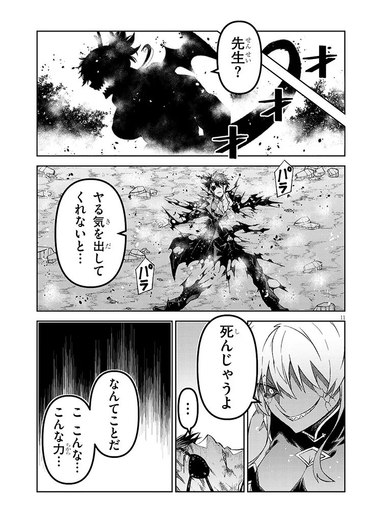 Maou Mara Bonnou Gakuen: Yuusha, Kyoushi ni Otosareru - Chapter 8.1 - Page 10