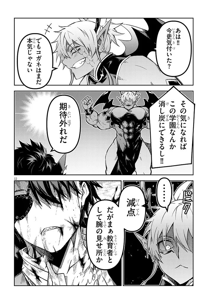 Maou Mara Bonnou Gakuen: Yuusha, Kyoushi ni Otosareru - Chapter 8.1 - Page 11