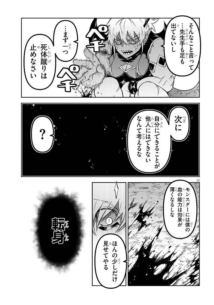 Maou Mara Bonnou Gakuen: Yuusha, Kyoushi ni Otosareru - Chapter 8.1 - Page 12
